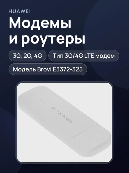 Фото товара 3G/4G LTE модем Brovi E3372-325, USB