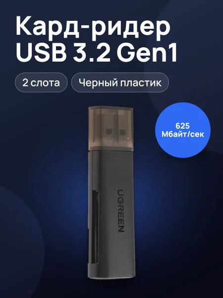 Фото товара Кард-ридер UGREEN CM264 USB 3.2 Gen1 Type-A