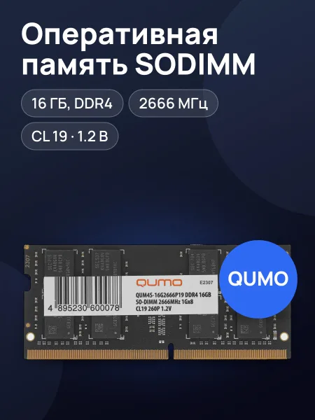 Фото товара Оперативная память SODIMM QUMO 16 ГБ DDR4