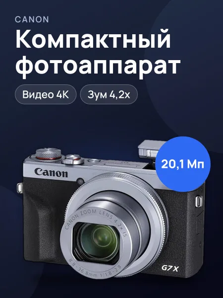 Фото товара Фотоаппарат Canon PowerShot G7 X Mark III
