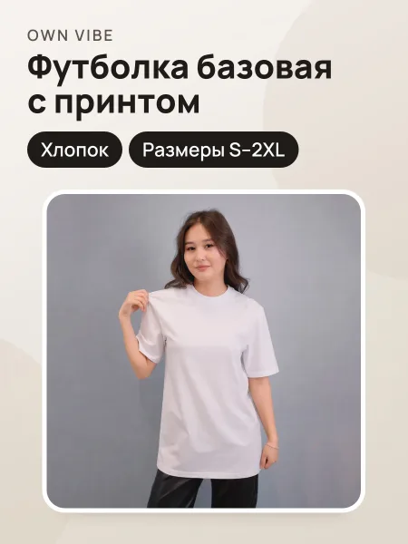 Фото товара Футболка женская базовая Унисекс Белая с принтом «КЫРГЫЗ. Национальный стиль»