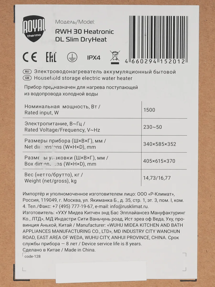 Накопительный водонагреватель электрический Royal Thermo RWH 30 Heatronic DL Slim DryHeat — фото 10 из 11