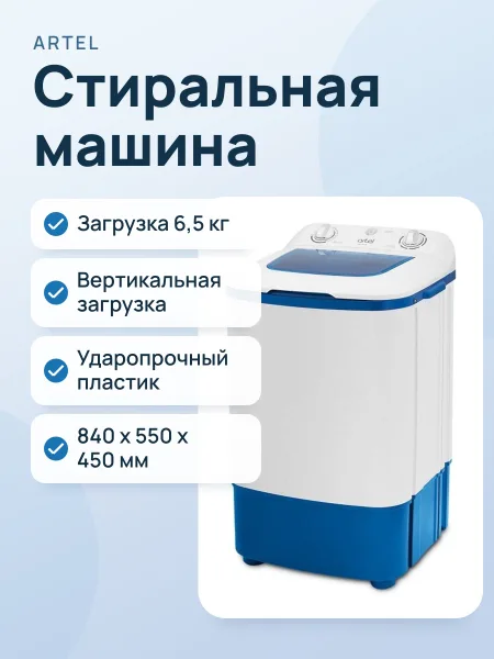 Фото товара Стиральная машина Artel SE65