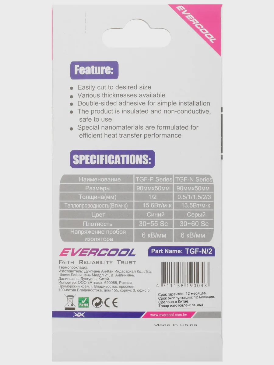 Термопрокладка  Evercool Thermal Pad [TGF-N/2] — фото 4 из 5