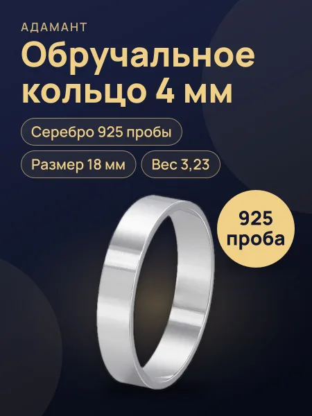 Фото товара 12399 Кольцо обручальное серебрянное EURO 4мм ,вес 3,23 ,размер:18мм