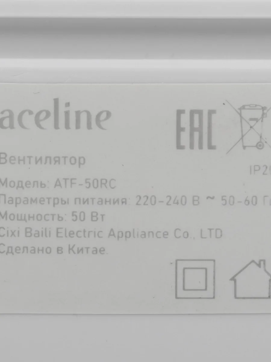 Вентилятор Aceline ATF-50RC  белый — фото 7 из 11