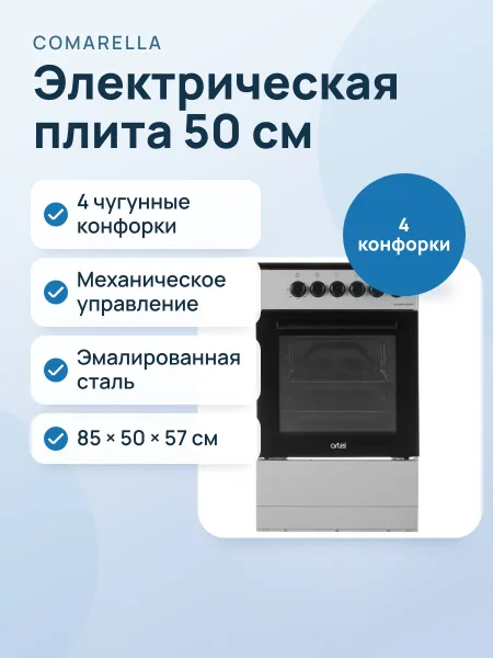 Фото товара Газовая плита: Comarella 50 00-E