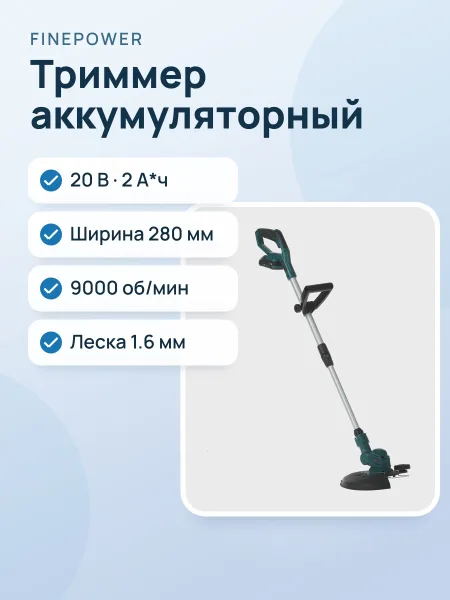 Фото товара Триммер аккумуляторный FinePower OneBase CGTBR280 OneBase20