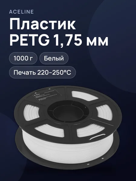 Фото товара Пластик Aceline PETG PETG, 1000 г