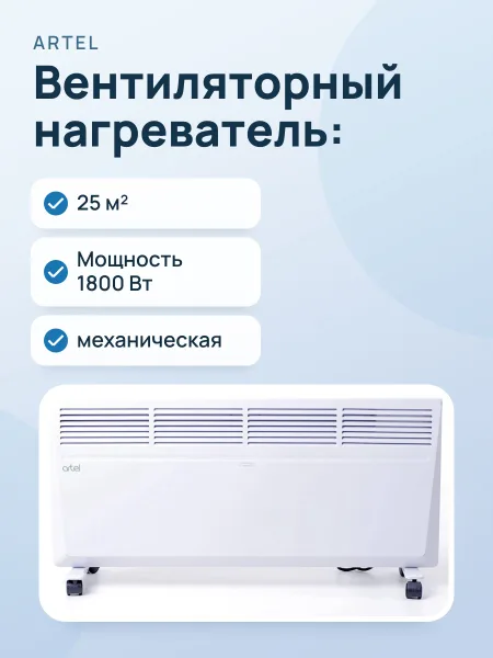 Фото товара Вентиляторный нагреватель: Artel ART‑CH‑61W