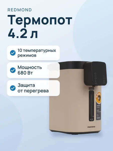 Фото товара Термопот РЕДМОНД TP2300 бежевый