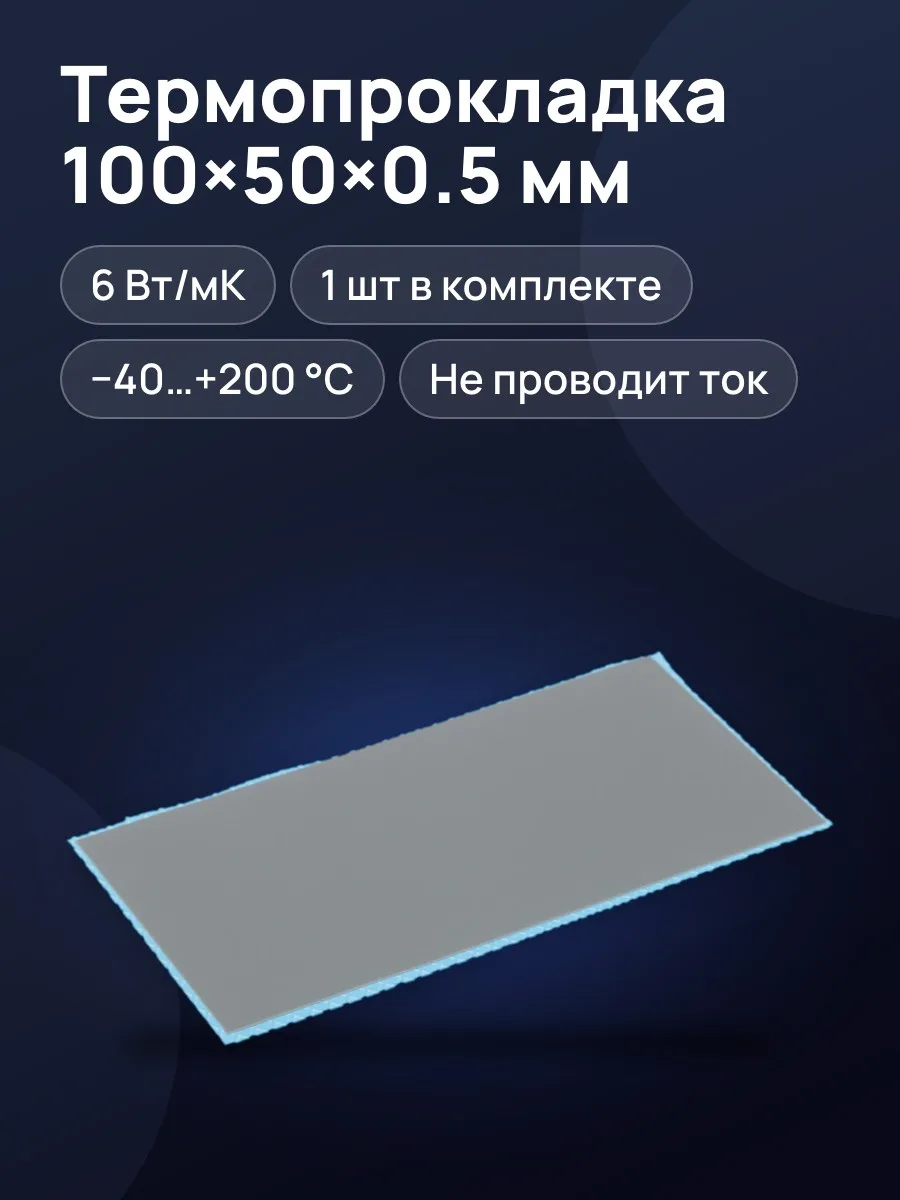 Термопрокладка  DEEPCOOL Thermal Pad [R-EK720-GYLL05-G-1] — фото 1 из 4