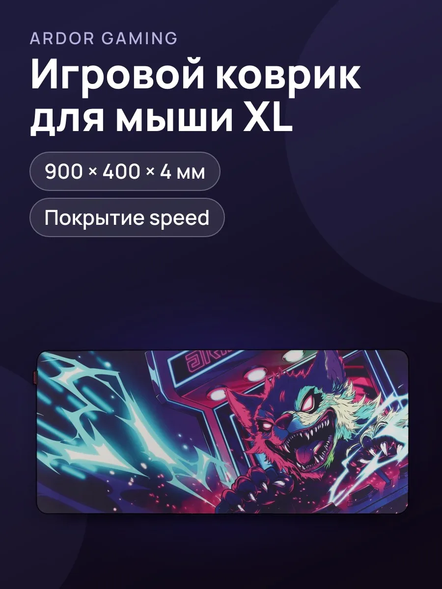 Коврик ARDOR GAMING Neurodog (XL) — фото 1 из 10