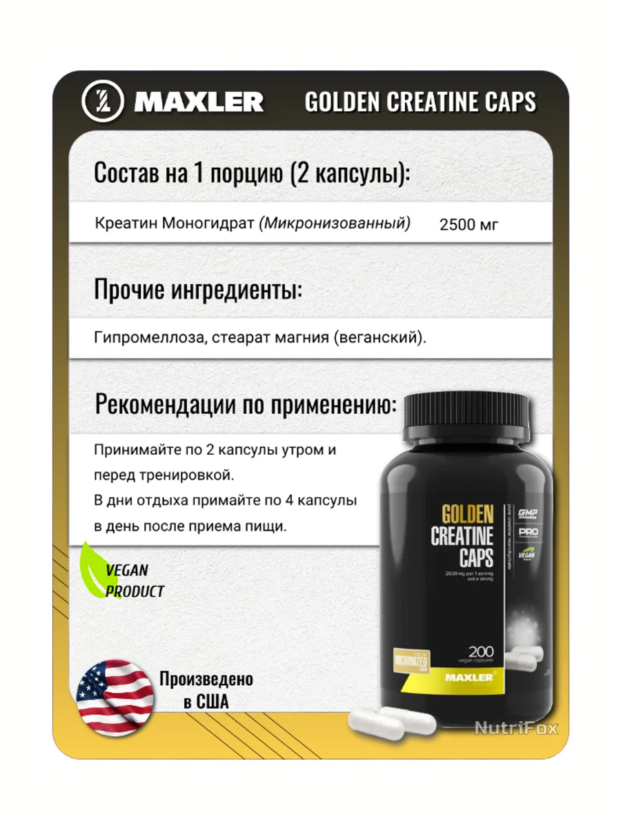 Креатин MAXLER Golden Creatine Caps 200 капсул — фото 3 из 3