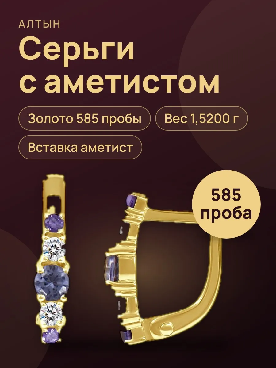 Серьги из золота 585 с аметистом, 1,52 г — фото 1 из 3