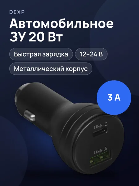 Фото товара Автомобильное ЗУ DEXP D20ACQCPDMB 3 А 20 Вт  без кабеля