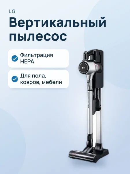 Фото товара Вертикальный пылесос LG A9N-CORE