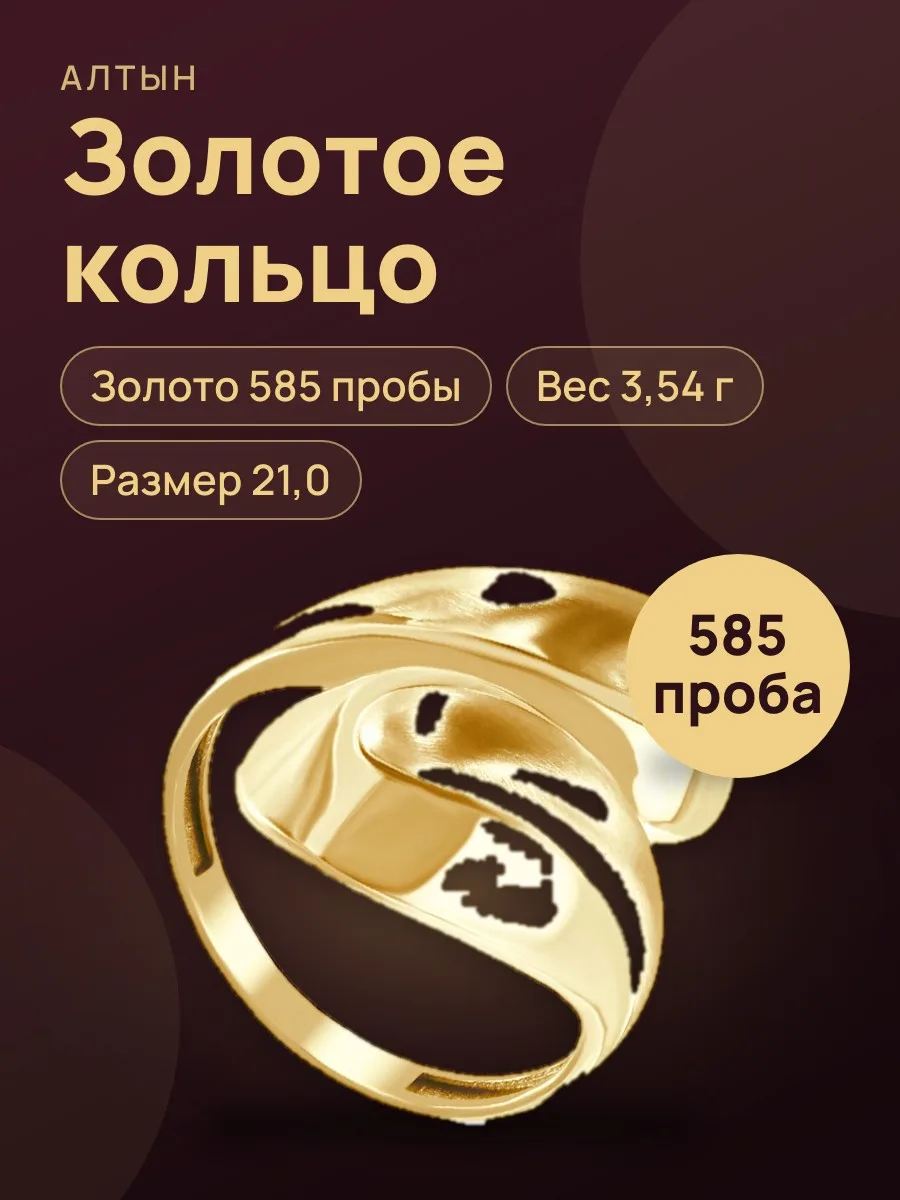 Кольцо из золота 585, 3,54 г — фото 1 из 3