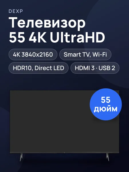 Фото товара 55"(138 см) Телевизор DEXP 55UEY1 черный