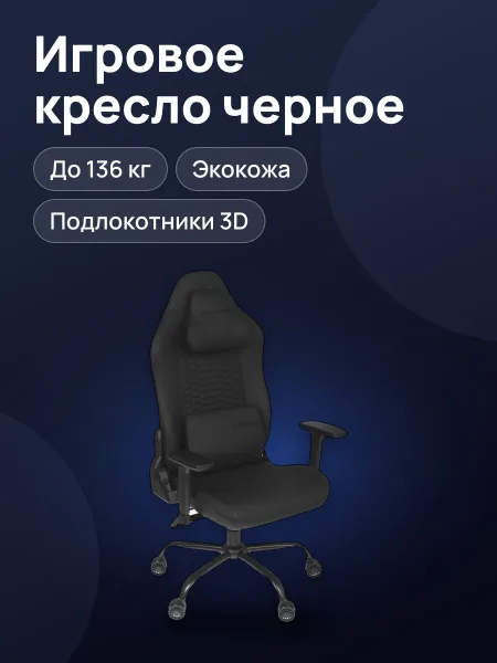 Фото товара Компьютерное кресло ARDOR GAMING Storm Fortress до 136 кг