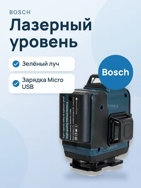 Фото товара Лазерный уровень Bosch зелёный луч