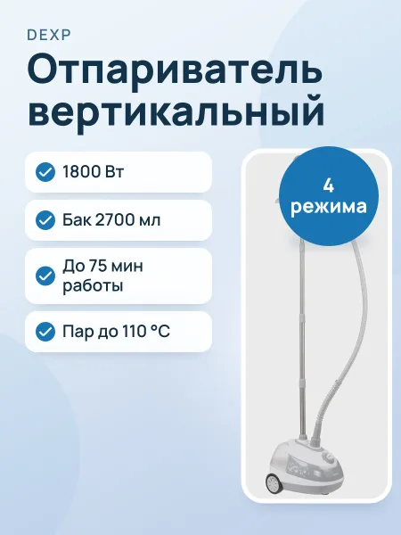 Фото товара Отпариватель вертикальный DEXP HGS-720H серый