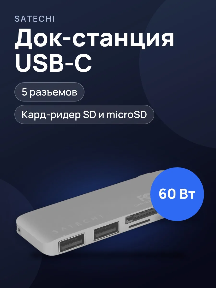 Док-станция Satechi Pass-Through USB Hub — фото 1 из 7