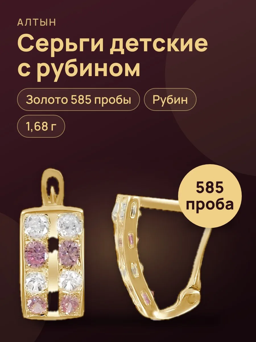 Серьги детские из золота 585 с рубином, 1,68 г — фото 1 из 3