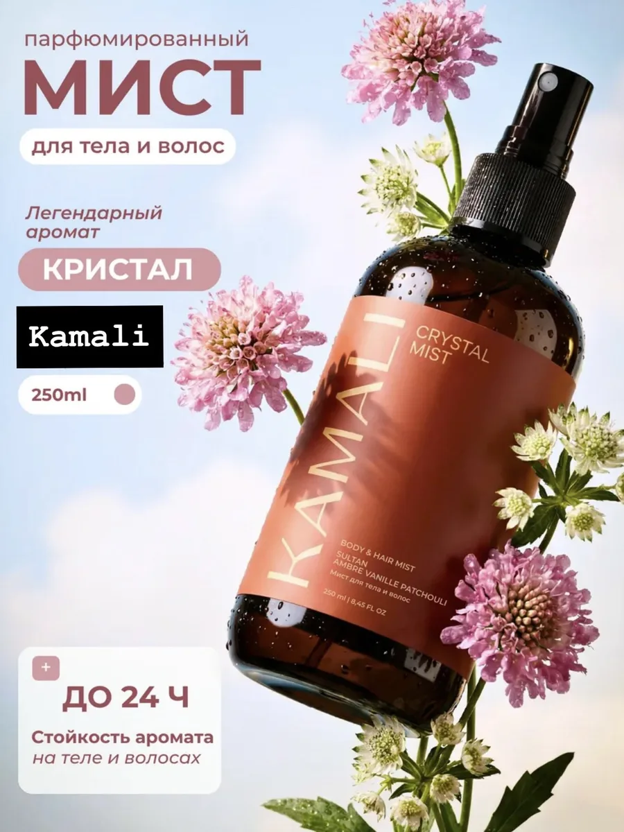 KAMALI Парфюмированный мист для волос и тела Krystal — фото 1 из 1