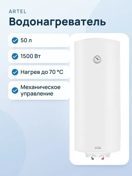 Фото товара Водонагреватель ARTEL Classic WH белый