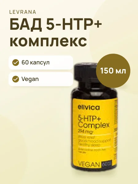 Фото товара БАД Elivica Complex 5-HTP+ Капсулы Без вкуса