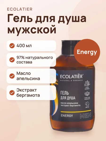 Фото товара Мужской гель для душа ECOLATIER Energy 400 мл