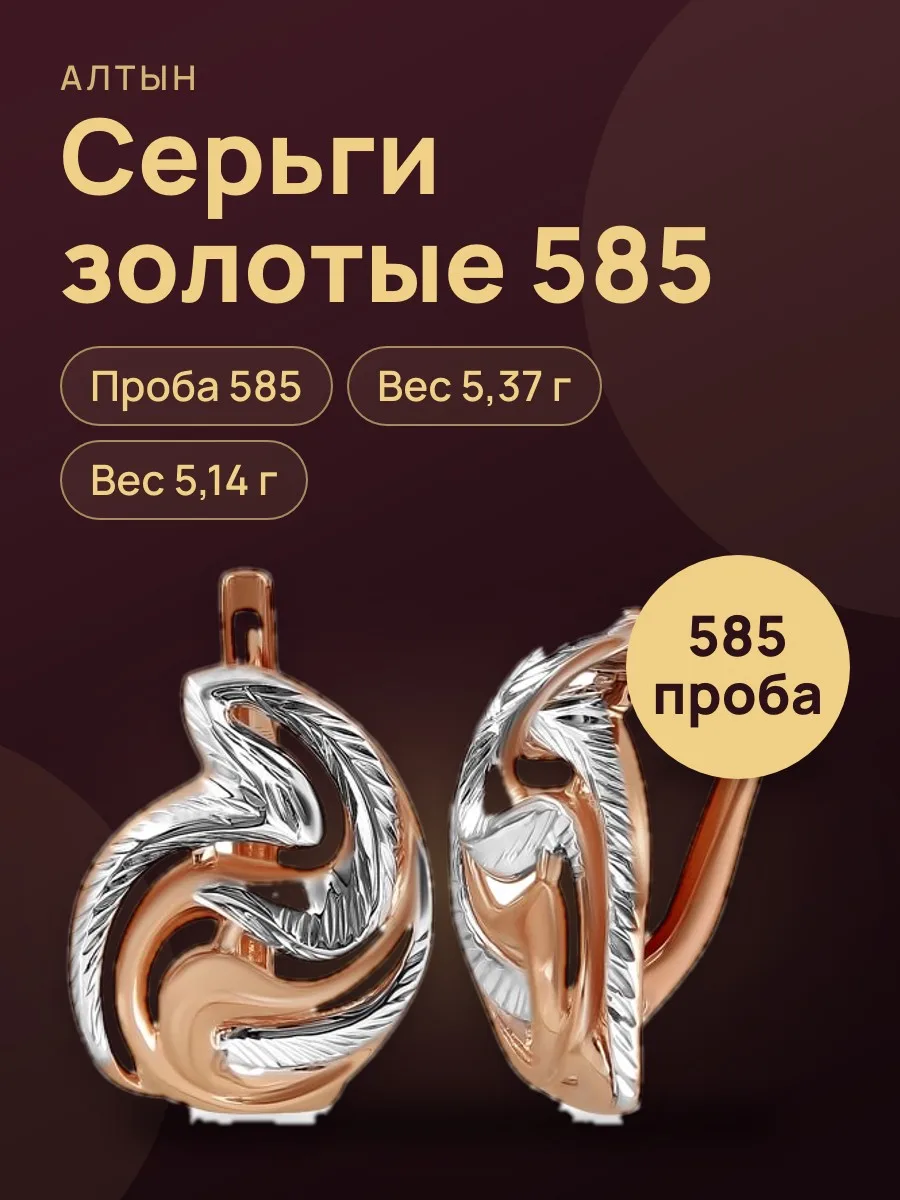 Серьги из золота 585 — фото 1 из 3
