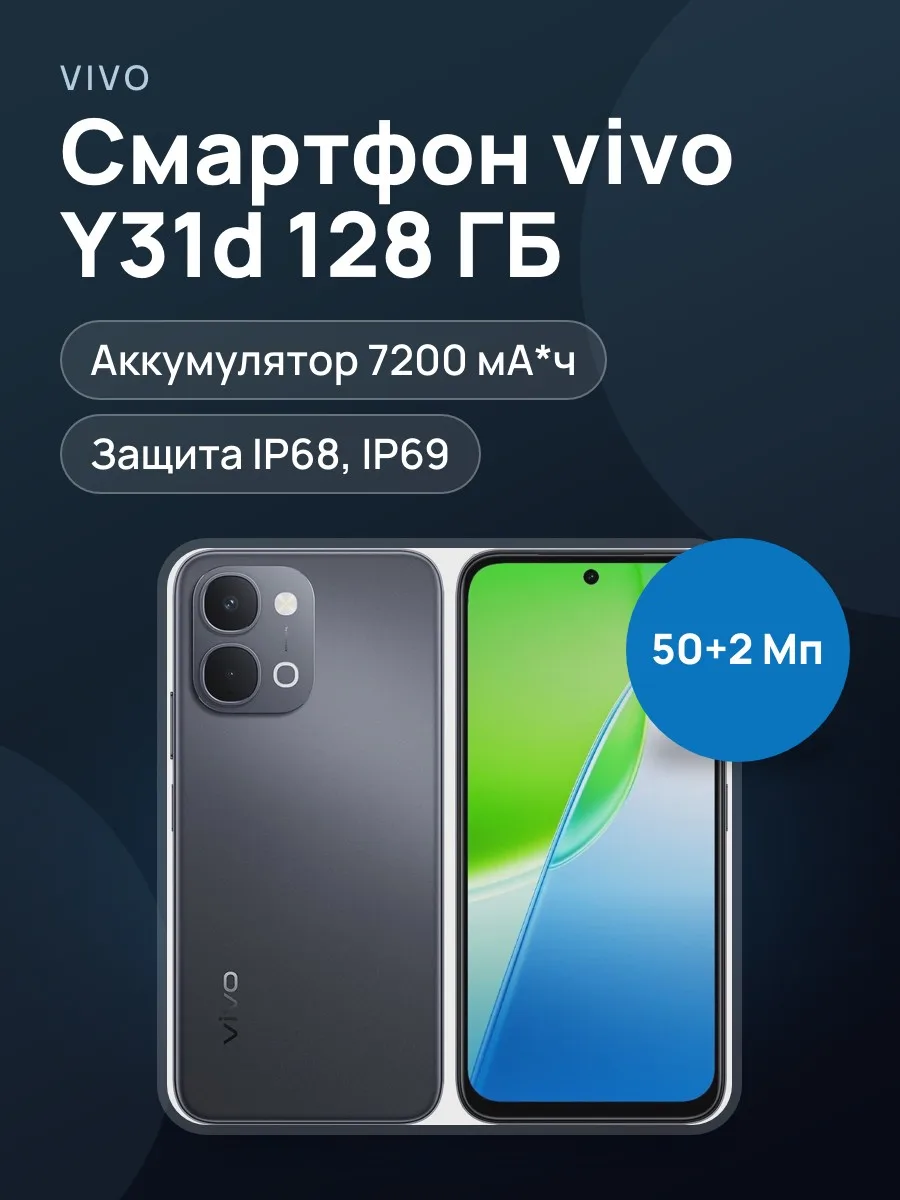 Смартфон vivo Y31d 128 ГБ — фото 1 из 13