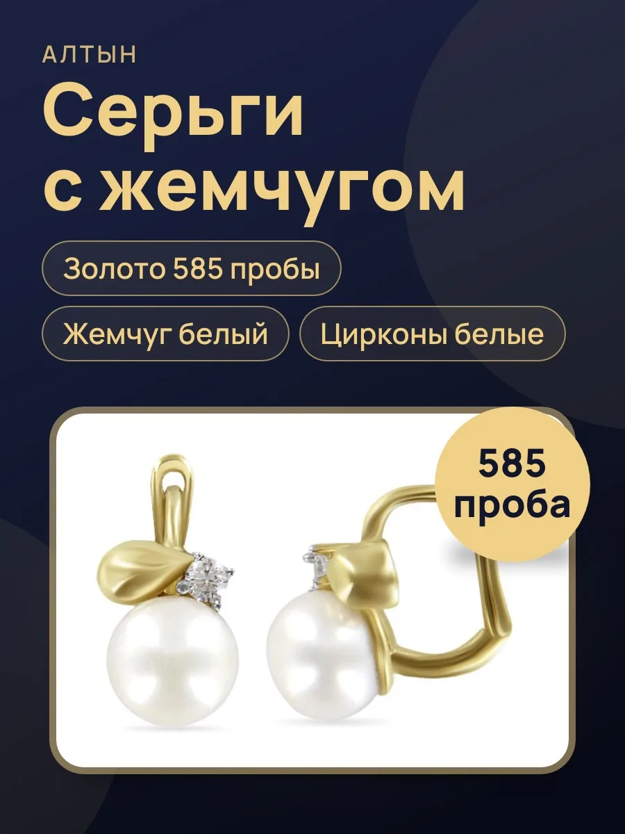 Серьги из золота 585 с жемчугом, 4,86 г — фото 1 из 3