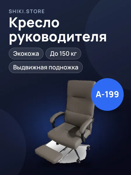 Фото товара Кресло руководителя A-199