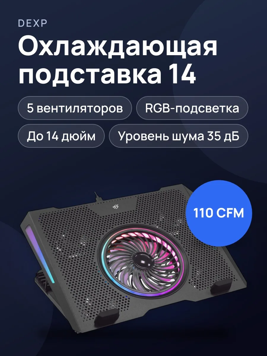 14" Охлаждающая подставка для ноутбука DEXP Gaming Series GS5-08  серебристый — фото 1 из 10