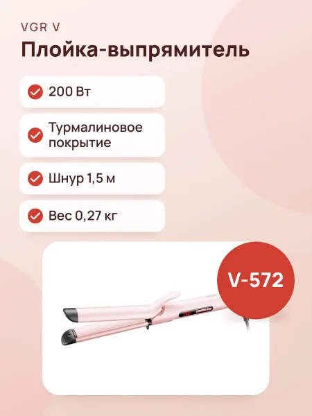 Фото товара Плойка-выпрямитель для волос VGR V-572