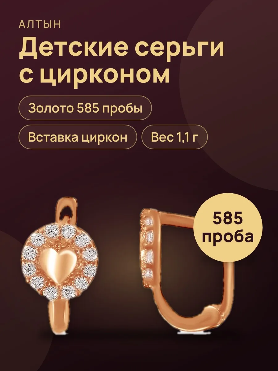 Серьги детские из золота 585 с цирконом — фото 1 из 3