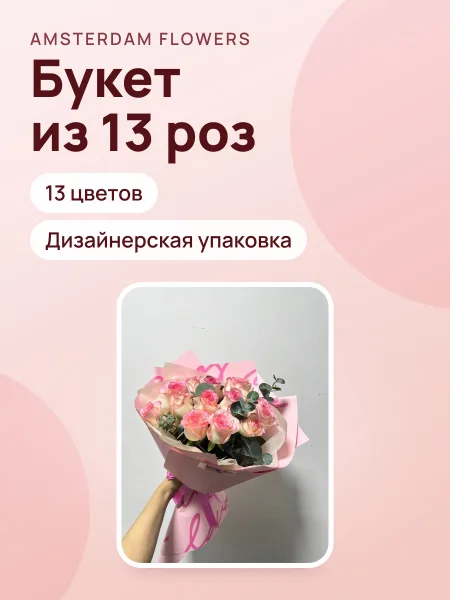 Фото товара Букет «Чувства в розовом»