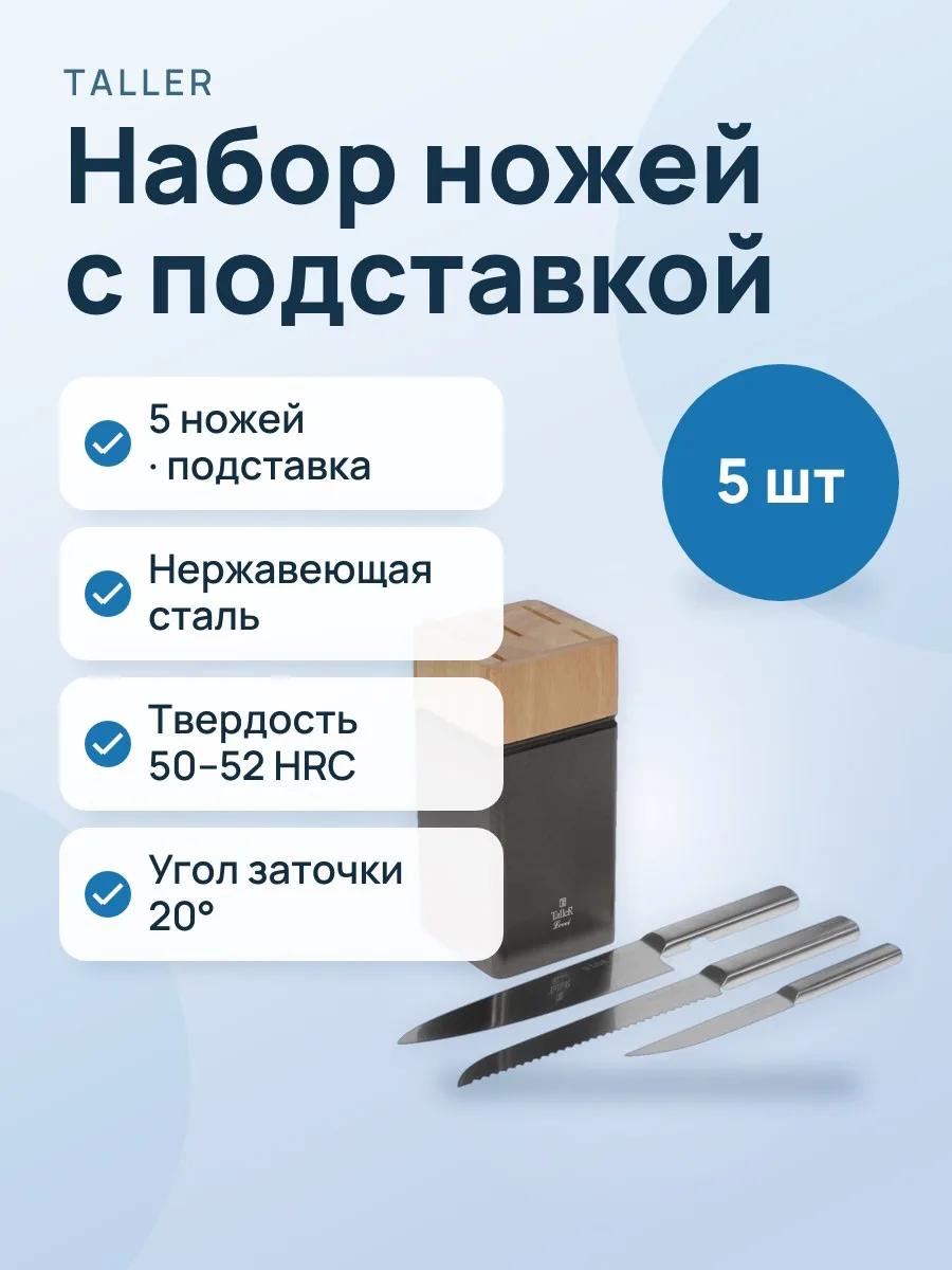 Набор ножей Taller Левел TR-22013 для нарезки, для нарезки овощей и фруктов, для неплотных — фото 1 из 11