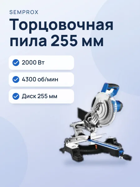 Фото товара Торцовочная пила Semprox SMS2505