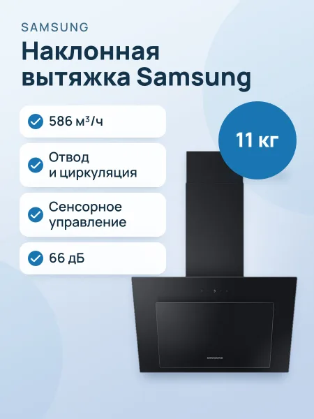 Фото товара Вытяжка Samsung NK24B3501VB/WT черный/черный
