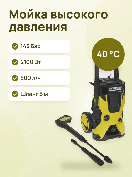 Фото товара Мойка высокого давления Karcher K 5 Basic