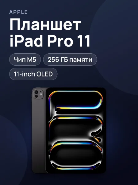 Фото товара iPad Pro 11-inch M5 Wi-Fi