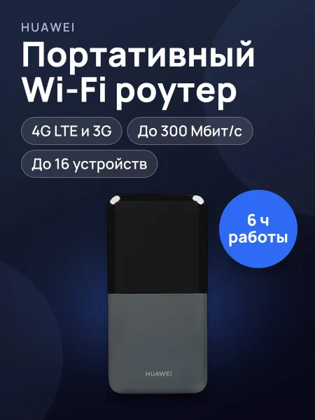 Фото товара Wi-Fi-роутер HUAWEI E5586-326