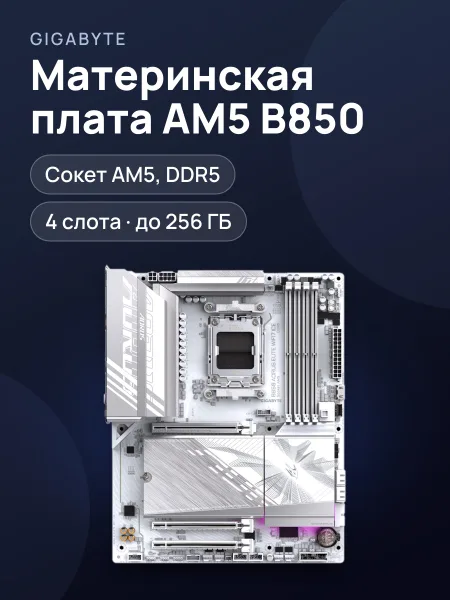 Фото товара Материнская плата GIGABYTE B850 AORUS ELITE WIFI7, AM5, Standard-ATX