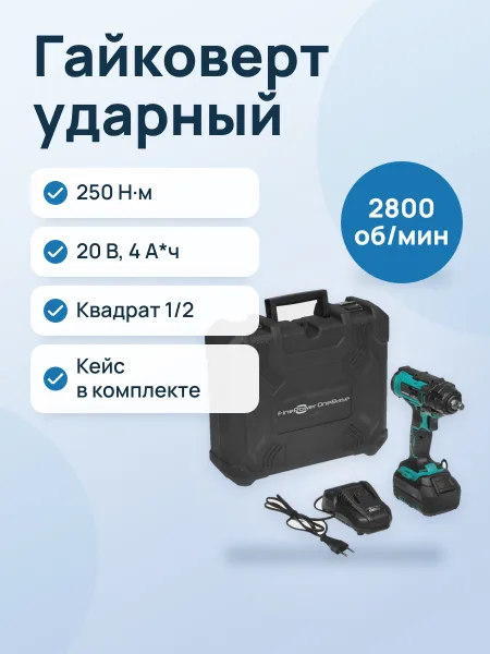 Фото товара Гайковерт ударный FinePower OneBase CIWBR250K OneBase20