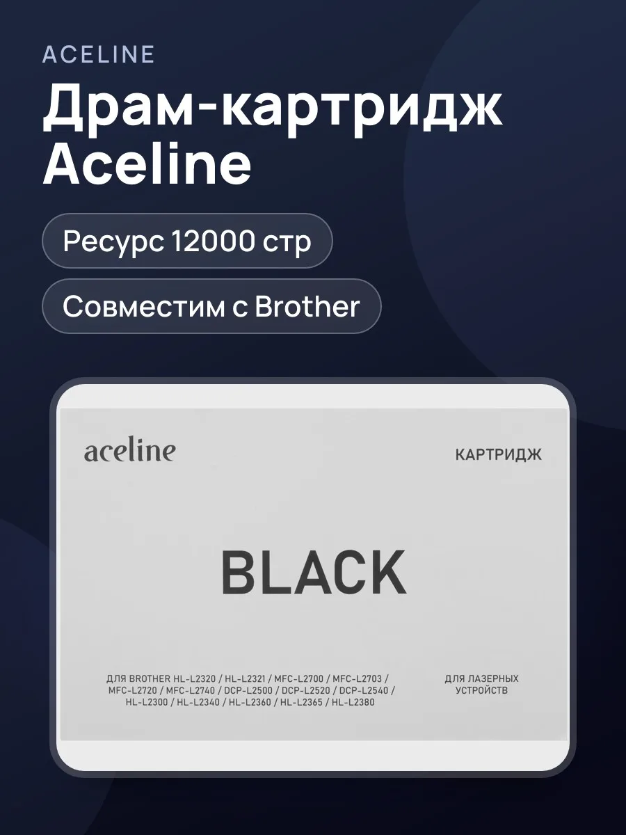 Драм-картридж Aceline AM-DR2355 — фото 1 из 6