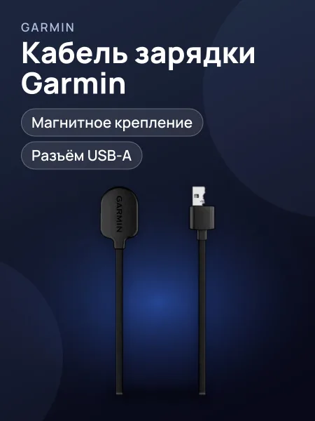 Фото товара Зарядка Garmin MAGNETIC CHARGE